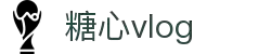 糖心vlog-记录美好生活甜蜜瞬间-糖心官网